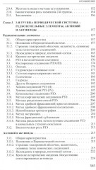 Неорганическая химия. Химия элементов. Том 1 - Фото 3