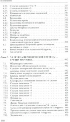 Неорганическая химия. Химия элементов. Том 1 - Фото 6