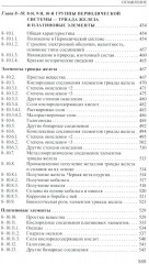 Неорганическая химия. Химия элементов. Том 1 - Фото 7