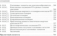 Неорганическая химия. Химия элементов. Том 1 - Фото 8