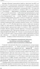 Неорганическая химия. Химия элементов. Том 1 - Фото 13