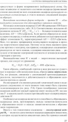 Неорганическая химия. Химия элементов. Том 1 - Фото 14