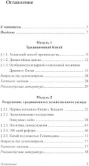 Экономика Китая: Учебное пособие - Фото 1