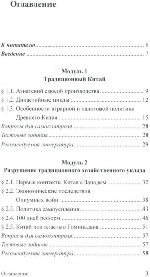 Экономика Китая: Учебное пособие