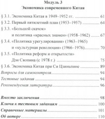 Экономика Китая: Учебное пособие - Фото 2