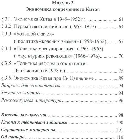 Экономика Китая: Учебное пособие