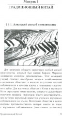 Экономика Китая: Учебное пособие - Фото 3