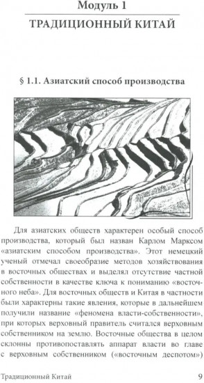 Экономика Китая: Учебное пособие