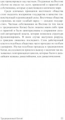 Экономика Китая: Учебное пособие - Фото 5