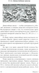 Экономика Китая: Учебное пособие - Фото 6