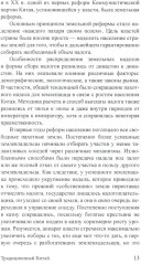 Экономика Китая: Учебное пособие - Фото 7