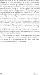 Экономика Китая: Учебное пособие - Фото 8