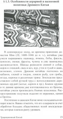 Экономика Китая: Учебное пособие - Фото 9