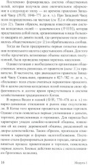 Экономика Китая: Учебное пособие - Фото 10