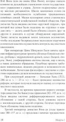 Экономика Китая: Учебное пособие - Фото 12