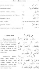 Арабский с улыбкой. 100 историй о Джохе - Фото 4