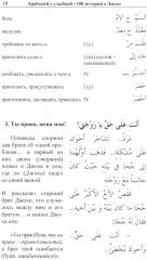 Арабский с улыбкой. 100 историй о Джохе - Фото 7