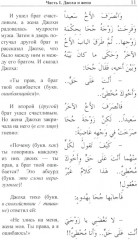 Арабский с улыбкой. 100 историй о Джохе - Фото 8