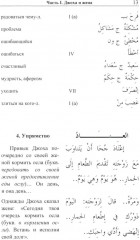 Арабский с улыбкой. 100 историй о Джохе - Фото 10