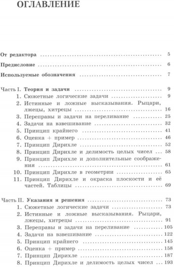 Олимпиадная математика. Логические задачи с решениями и указаниями. 5-7 классы