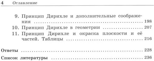 Олимпиадная математика. Логические задачи с решениями и указаниями. 5-7 классы