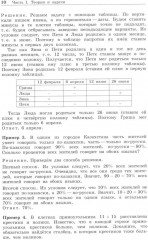 Олимпиадная математика. Логические задачи с решениями и указаниями. 5-7 классы - Фото 4