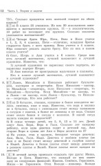 Олимпиадная математика. Логические задачи с решениями и указаниями. 5-7 классы - Фото 6