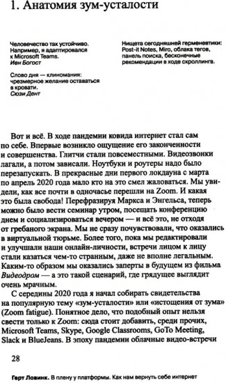 В плену у платформы. Как нам вернуть себе интернет