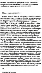 В плену у платформы. Как нам вернуть себе интернет - Фото 5