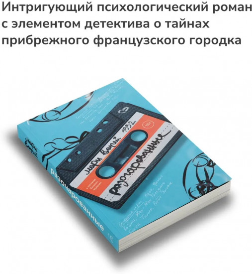 Разочарованные