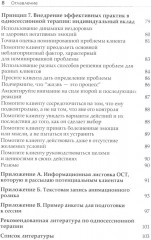 Семь принципов односессионной терапии - Фото 3