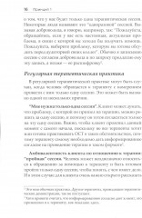 Семь принципов односессионной терапии - Фото 5