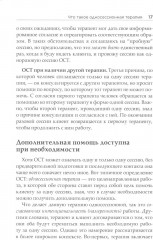 Семь принципов односессионной терапии - Фото 6