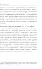Семь принципов односессионной терапии - Фото 7