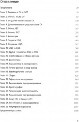 C# 12. Справочник. Полное описание языка - Фото 1