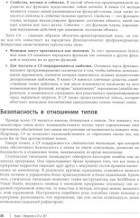 C# 12. Справочник. Полное описание языка - Фото 3
