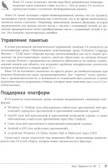 C# 12. Справочник. Полное описание языка - Фото 4