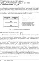 C# 12. Справочник. Полное описание языка - Фото 5