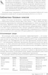 C# 12. Справочник. Полное описание языка - Фото 6