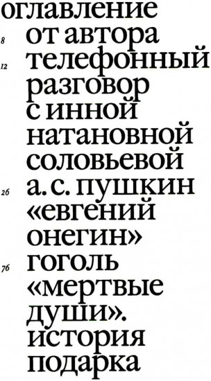 Своими словами. Режиссерские экземпляры девяти спектаклей, записанные до того, как они были поставлены