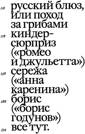 Своими словами. Режиссерские экземпляры девяти спектаклей, записанные до того, как они были поставлены