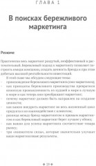 Бережливый маркетинг. Меньше маргетинга, больше результата, и бизнес растет быстрее - Фото 3