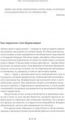 Бережливый маркетинг. Меньше маргетинга, больше результата, и бизнес растет быстрее - Фото 4