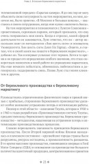 Бережливый маркетинг. Меньше маргетинга, больше результата, и бизнес растет быстрее - Фото 6