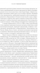 Бережливый маркетинг. Меньше маргетинга, больше результата, и бизнес растет быстрее - Фото 7