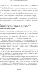 Бережливый маркетинг. Меньше маргетинга, больше результата, и бизнес растет быстрее - Фото 8