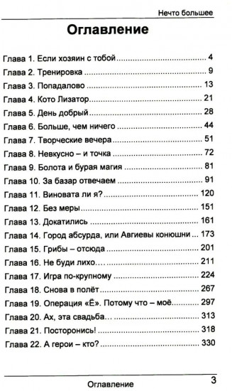 Нечто большее