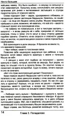 Нечто большее - Фото 3