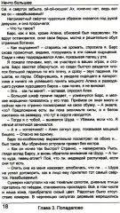 Нечто большее - Фото 7