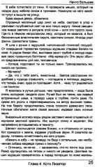 Нечто большее - Фото 10